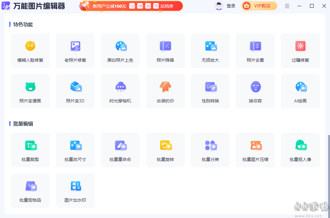 萬能圖片編輯器電腦版