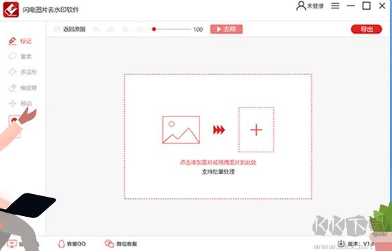 閃電圖片去水印軟件最新版