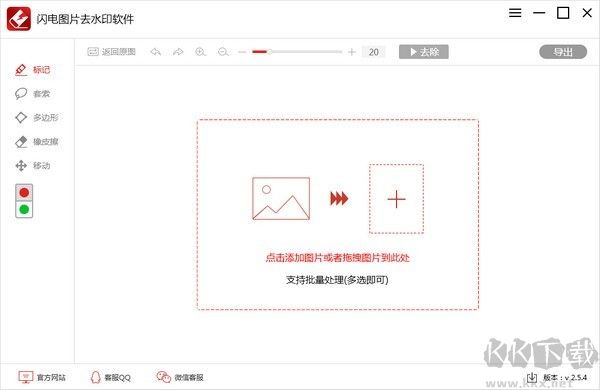 閃電圖片去水印軟件最新版