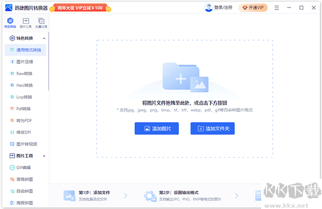 迅捷圖片轉(zhuǎn)換器電腦版