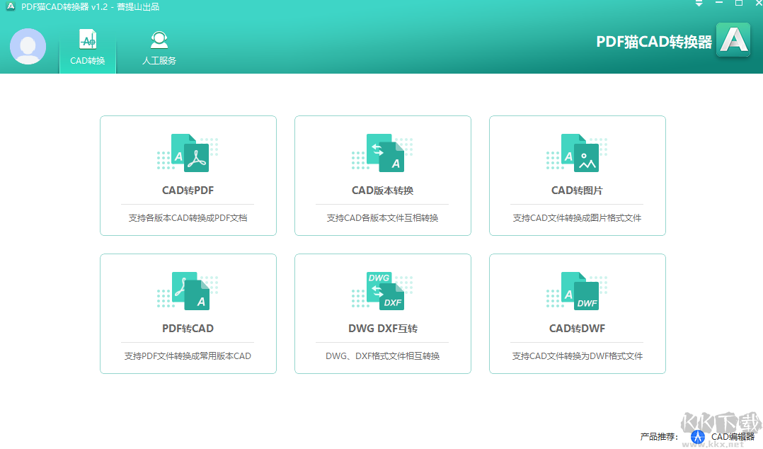 PDF貓CAD轉(zhuǎn)換器最新版