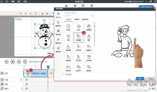 萬(wàn)彩手影大師最新版