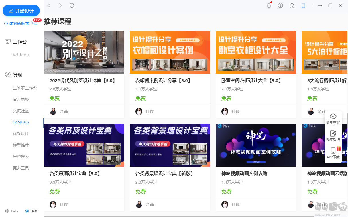 三維家3D云設(shè)計(jì)最新版