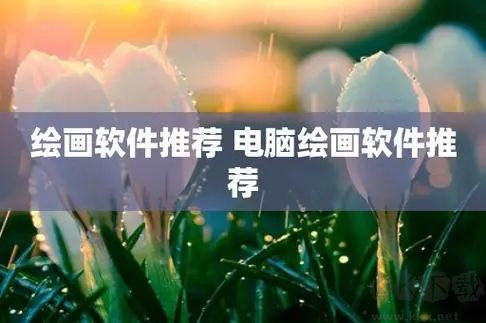 Artweaver Free 6（繪畫編輯軟件）