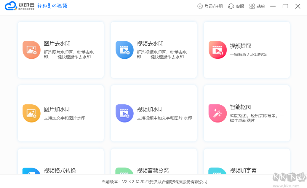 水印云去水印軟件