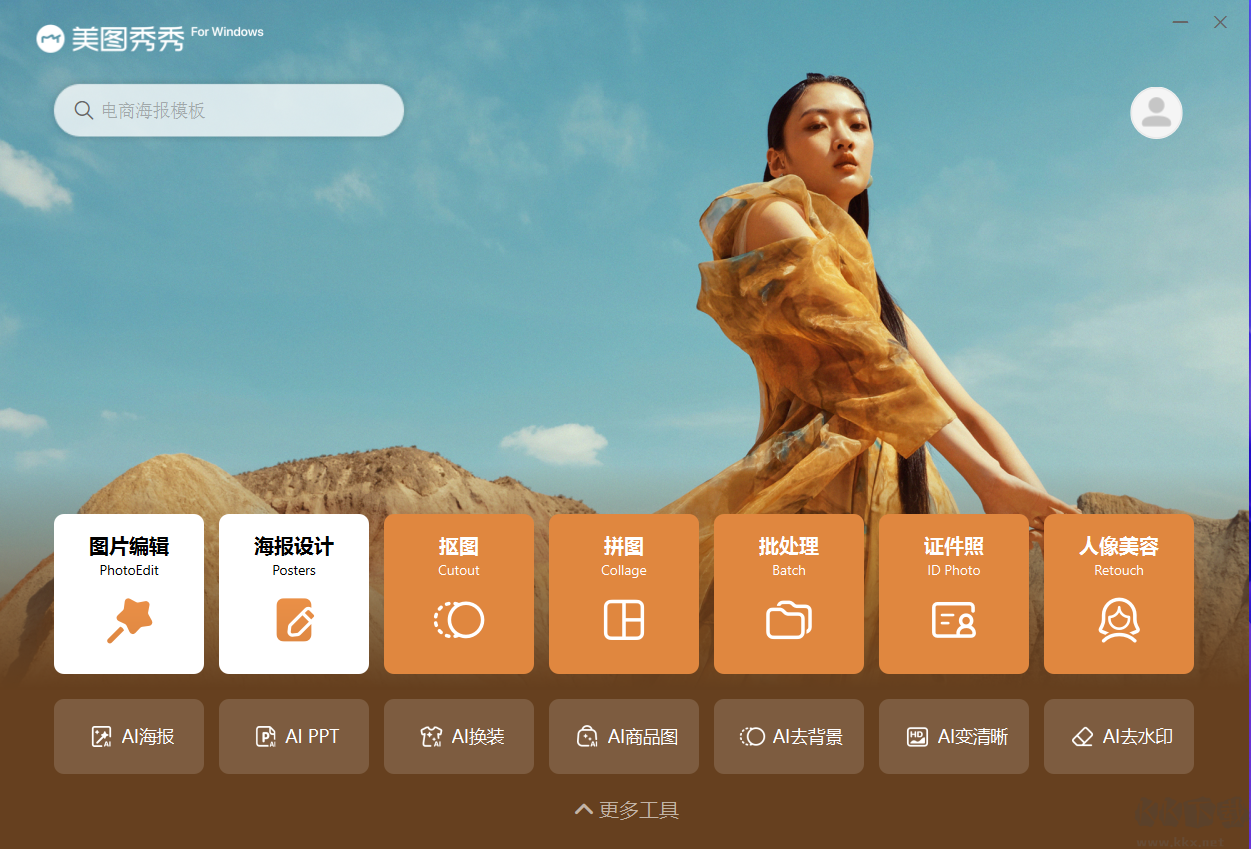 美圖秀秀免費(fèi)版