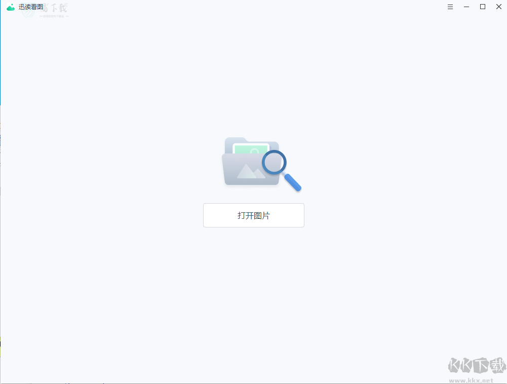迅讀看圖標準版