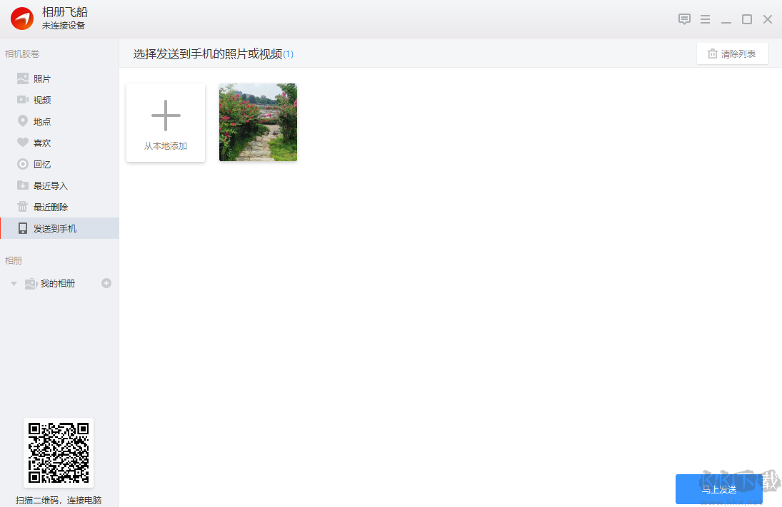相冊飛船最新版