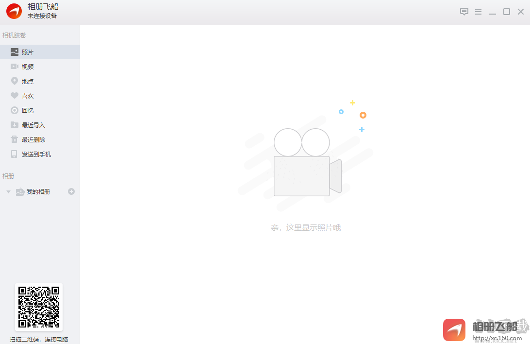 相冊飛船最新版