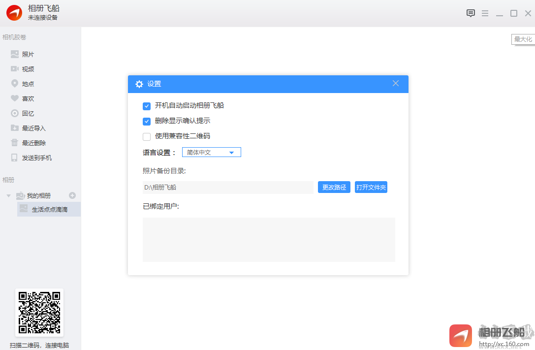 相冊飛船最新版