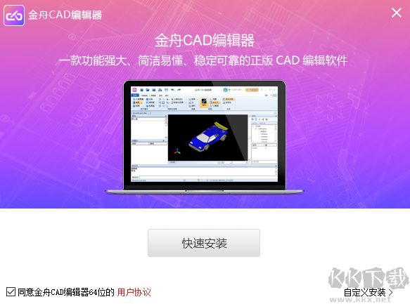 金舟CAD編輯器安裝界面