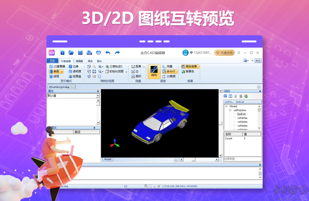 金舟CAD編輯器VIP開通