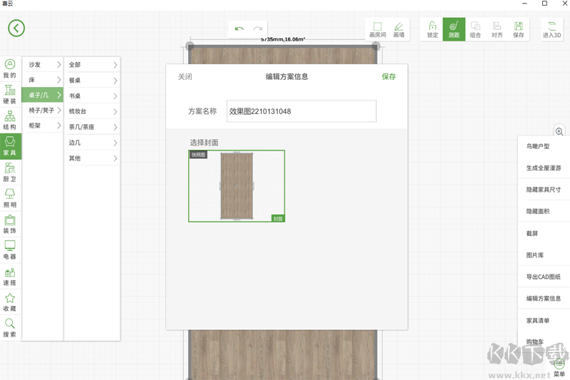 喜云家居裝修設(shè)計(jì)軟件