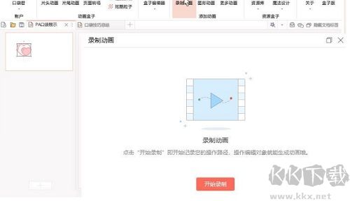 Pocket Animation(PA口袋動(dòng)畫插件)