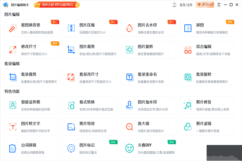 圖片編輯助手標準版
