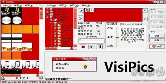 VisiPics(照片查重去重軟件)