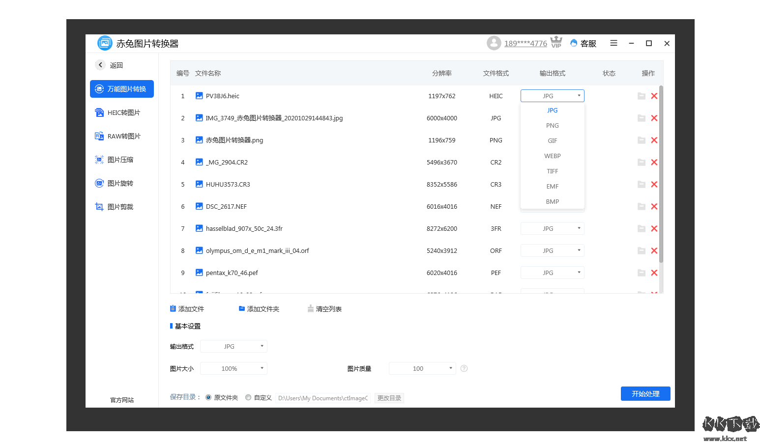 赤兔圖片轉(zhuǎn)換器破解版