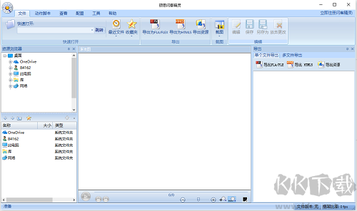 碩思閃客精靈專業(yè)版
