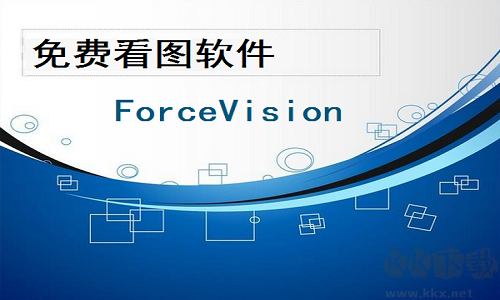 免費看圖軟件破解版