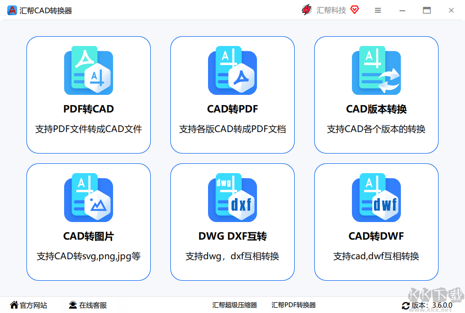 匯幫CAD轉(zhuǎn)換器完整版