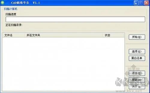 CAD病毒清理工具官方版