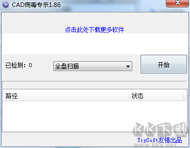 CAD病毒清理工具官方版