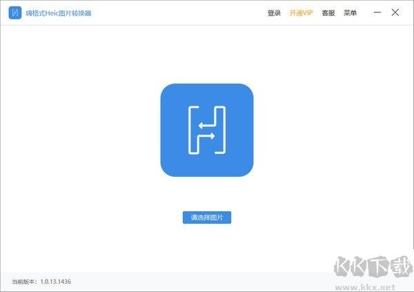 嗨格式Heic圖片轉(zhuǎn)換器最新版