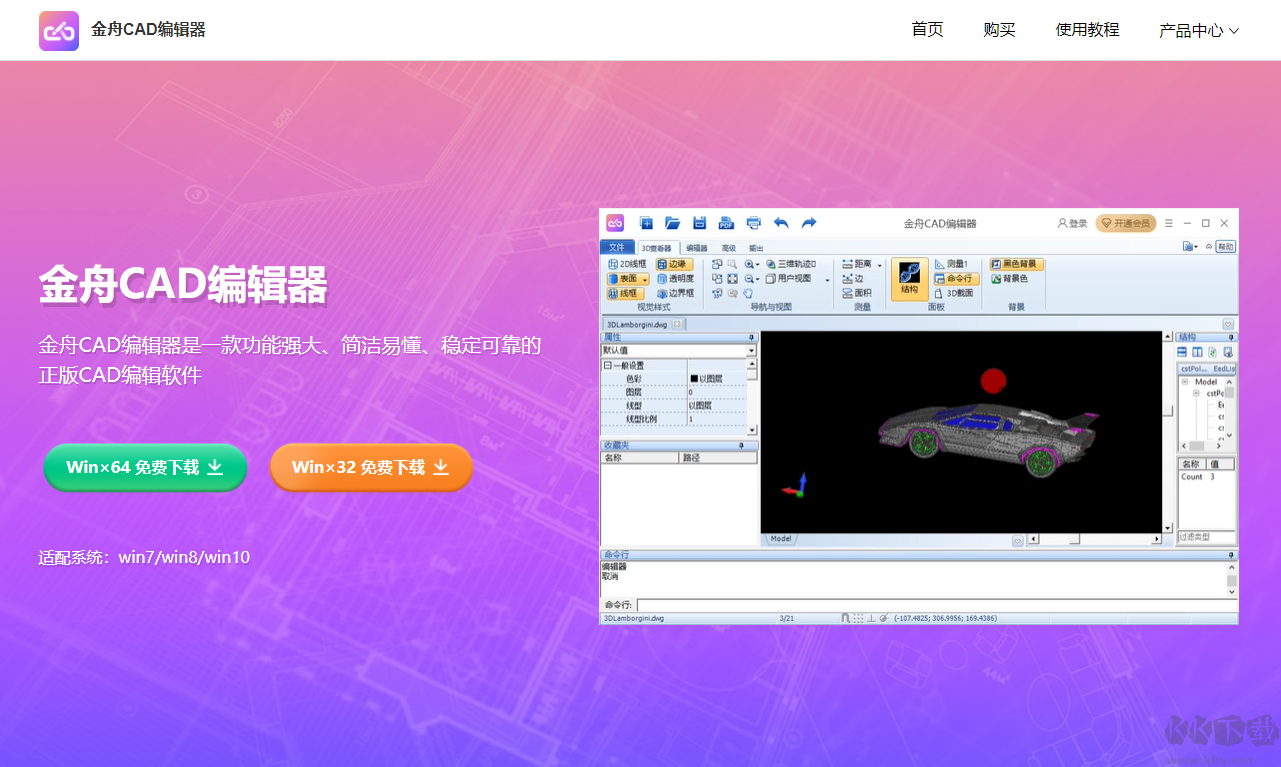 金舟CAD編輯器電腦版