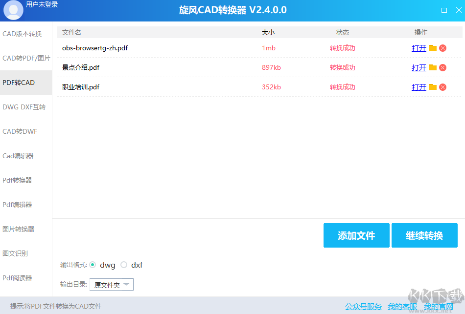 旋風(fēng)CAD轉(zhuǎn)換器最新版