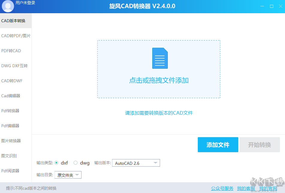 旋風(fēng)CAD轉(zhuǎn)換器最新版
