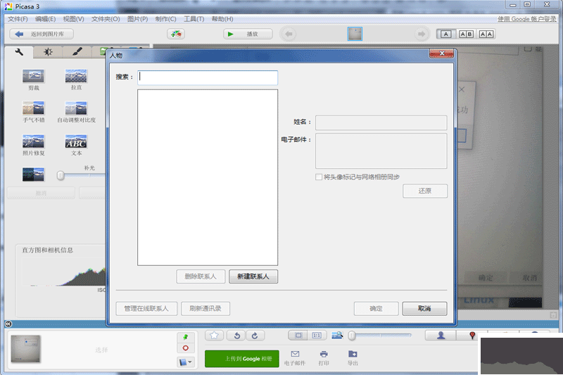 Picasa免費(fèi)版