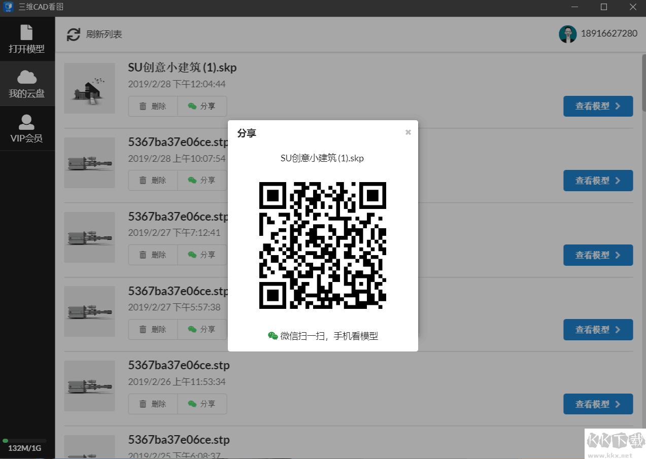 三維CAD看圖無(wú)廣告版