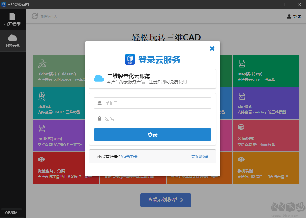 三維CAD看圖無(wú)廣告版