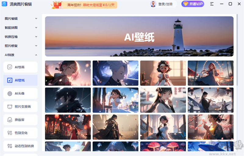 清爽圖片編輯最新版