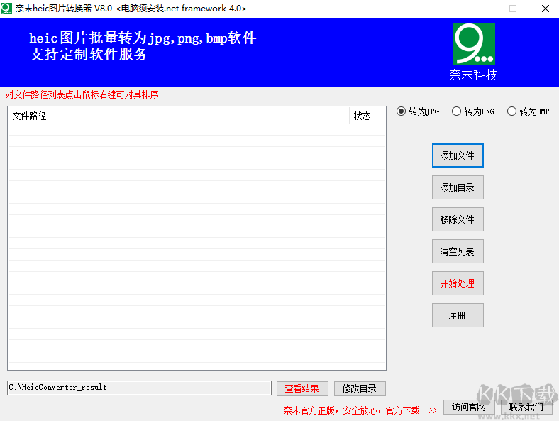 奈末Heic圖片轉(zhuǎn)換器無(wú)廣告版