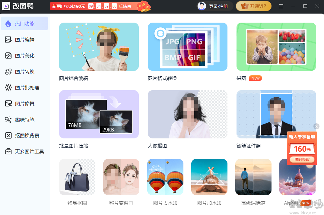改圖鴨標(biāo)準(zhǔn)版