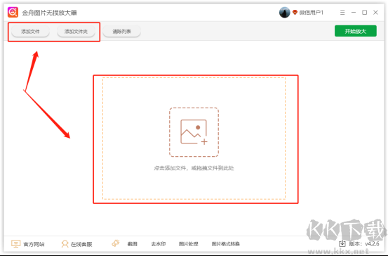 金舟圖片無損放大器完整版