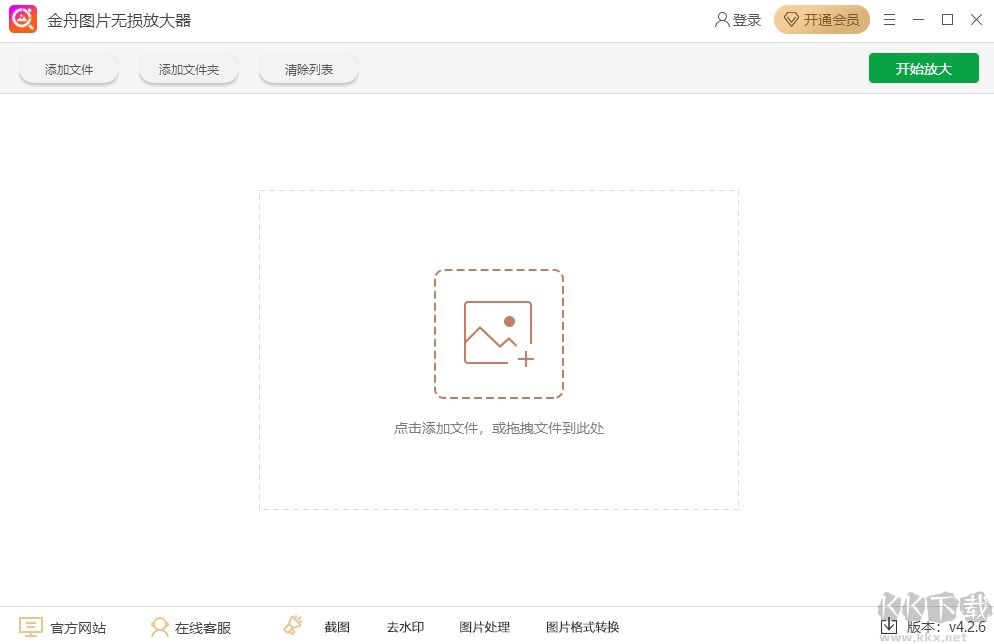 金舟圖片無損放大器完整版