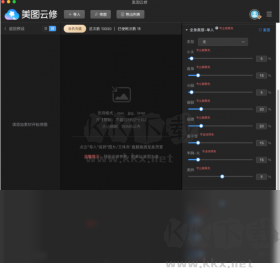 美圖云修免費(fèi)版