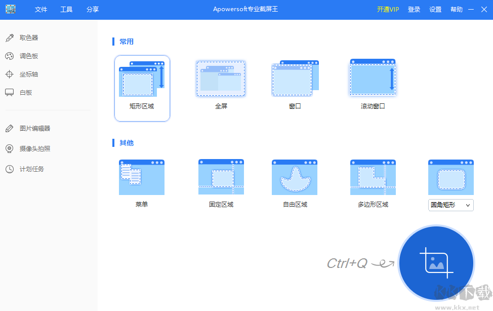 Apowersoft(專業(yè)截屏王)