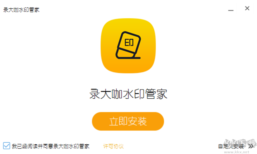 錄大咖水印管家