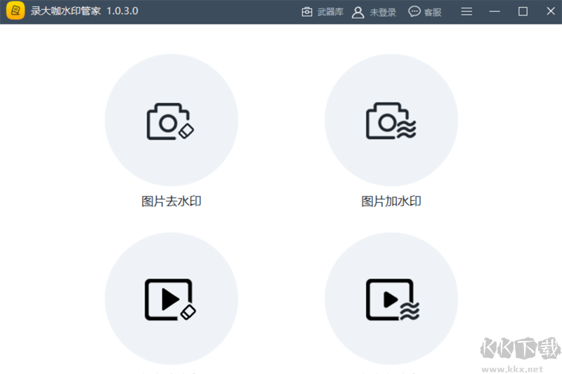 錄大咖水印管家無廣告版