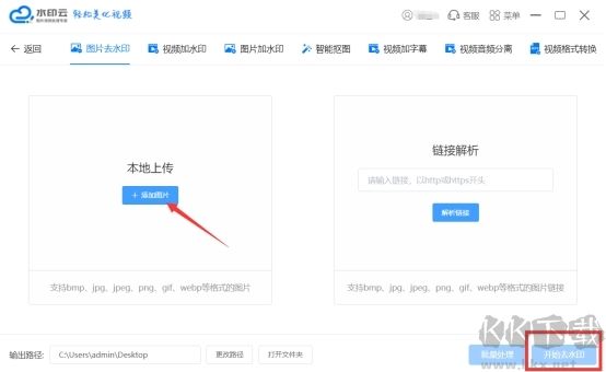 水印云去水印軟件