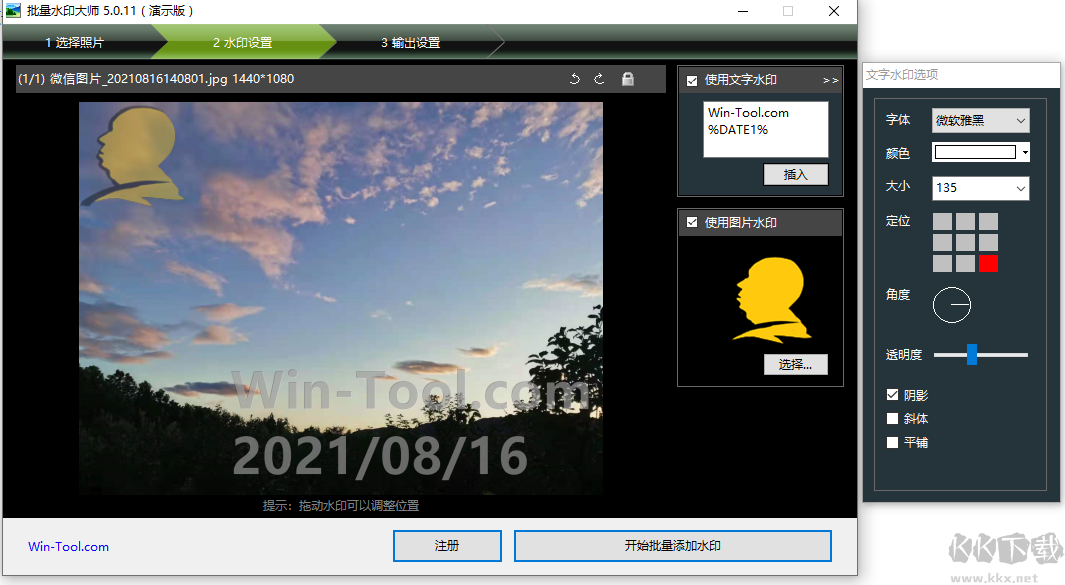 批量水印大師最新版