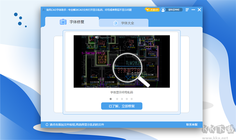 旋風(fēng)CAD字體助手電腦版