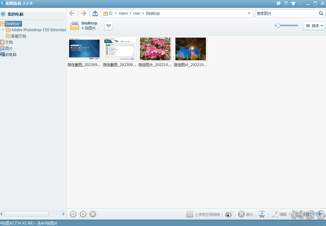 美圖看看最新版