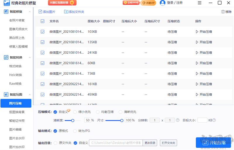 經(jīng)典老照片修復(fù)標準版