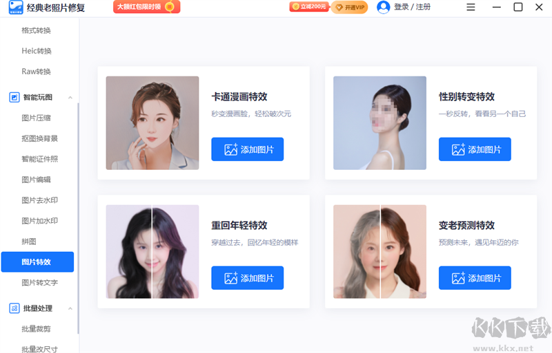 經(jīng)典老照片修復(fù)標準版