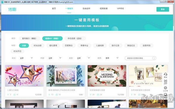 傳影視頻制作軟件無廣告版