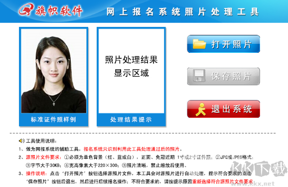 旗幟軟件照片處理工具最新版